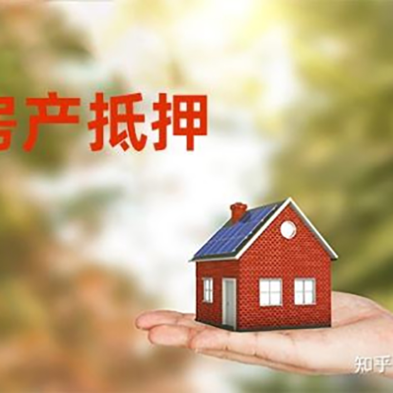 崇明办理房屋抵押贷款流程有哪些--重庆房屋抵押贷款