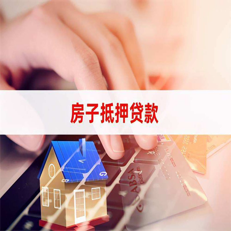 崇明重庆房产抵押贷款办理的流程