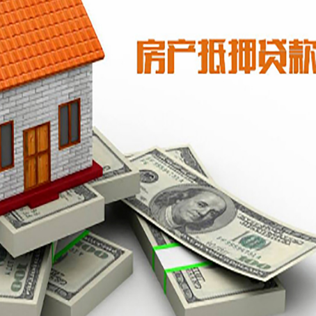 崇明房屋抵押贷款需要哪些手续和条件?