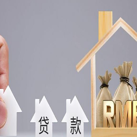 崇明房屋抵押贷款都有哪些规定?