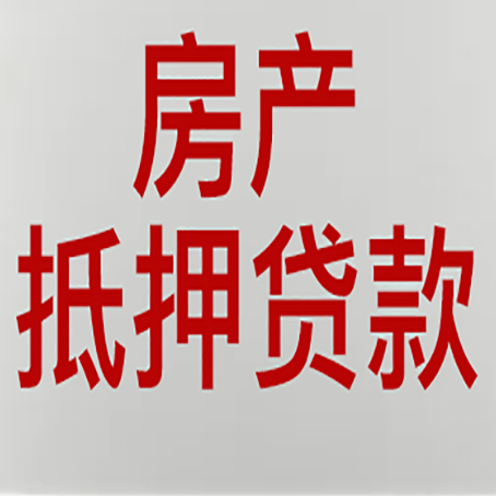 崇明房产二次抵押贷款怎么办理?